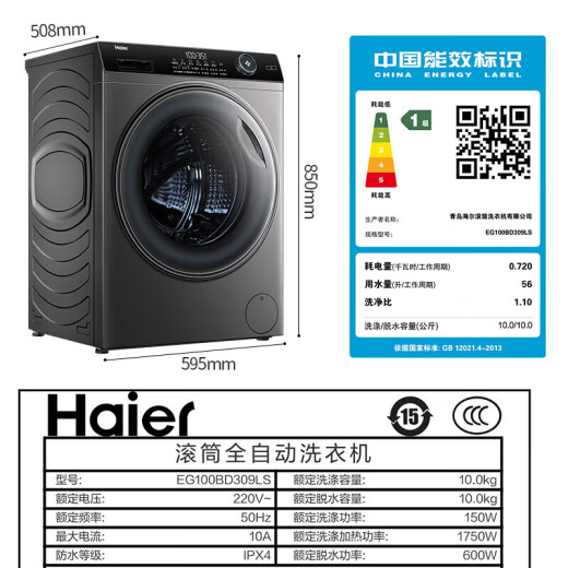 海尔滚筒洗衣机全自动超薄大筒径嵌入式家用小户型变频一级能效节能省电除菌除螨【14126升级新品309】 309单洗
