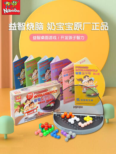 笑炎智慧金字塔智力魔珠拼盘逻辑思维训练桌面游戏nibobo儿童玩具 智力魔珠6本书送1348题电子