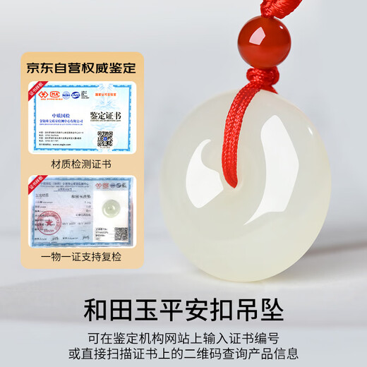 Phoenix Jewelry Hetian Jade Peace Buckle Pendant Qiji Red Rope Women's Children's Jade Pendant Natural Jade Necklace New Year's Gift