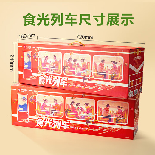 Liangpin Shop Train de comida de comida súper grande para regalos para novias a niños Caja de regalo de cumpleaños [Super 7jin [Jin equivale a 0.5 kg]] Tren de comida 3527G/35 bolsas