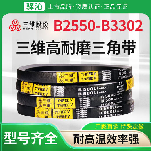 B-type V-belt rubber hard-line V-belt B-type 2550 to 3302 cloth-covered synchronous transmission belt three-dimensional B2900