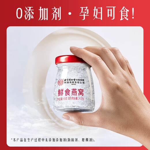 同仁堂燕窝 即食燕窝 燕窝礼盒 燕窝孕妇送妈妈的生日礼物补品女营养品