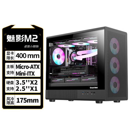 长城（Great Wall）魅影M2 PRO黑色电脑机箱（隐藏式金属面板/玻璃侧板/360水冷/12风扇位/双塔热管/宽体/支持5090）