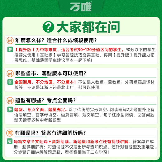 2025英语完形填空阅读理解【提升版】专项训练八九七年级初中英语完型与阅读组合初一初二初三语法词汇万维教育官方 完形阅读【提升版】1本 七年级/初中一年级