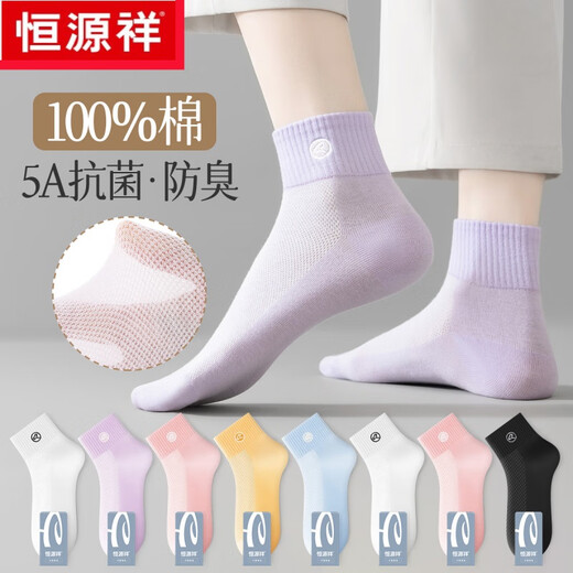 恒源祥袜子女纯棉中短筒2025年春夏抗菌防臭网眼棉袜透气短袜 6189纯棉网眼6混色 6双 均码 【抗菌防臭丨吸汗透气】