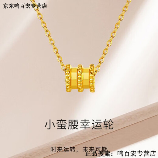 Peerless Love Lao Fengxiang Lao Fengxiang 18k gold color small waist pendant niche light luxury transfer beads versatile clavicle link road Lao Fengxiang small waist lucky wheel Lao Fengxiang single pendant + gold-plated necklace