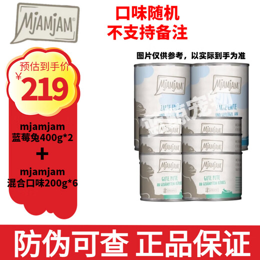 MJAMJAM German MJ canned grain-free staple food cat canned mja cat canned rabbit meat blueberry 400g*2+random flavor 200g*6