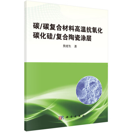 Carbon/carbon composite high temperature oxidation resistant silicon carbide/composite ceramic coating