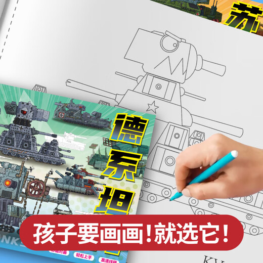 Woug World of Tank KV44 Dibujo de animación de dibujos animados Brochetch Book Introducción básica de Introducción a las líneas de dibujo 4 Libros: conjunto completo de tanques