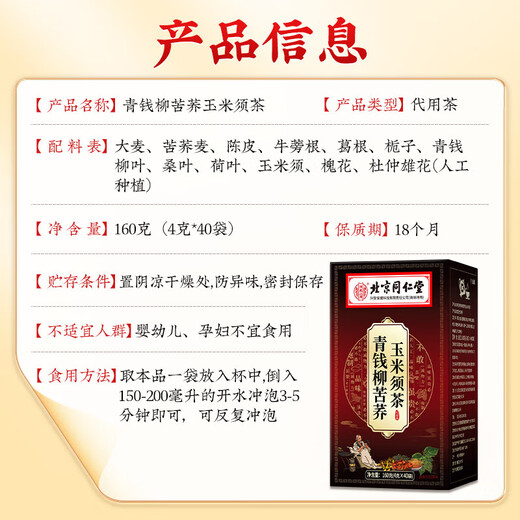 
Beijing Tongrentang Qingqianliu Corn Scarf Mulberry Leaf Tea is stable to reduce Pueraria high blood sugar, blood pressure, high fat, and high pressure health tea. Buy 3 get 2 free [Long-term consolidation] Qingqianliu Corn Scarf Tea