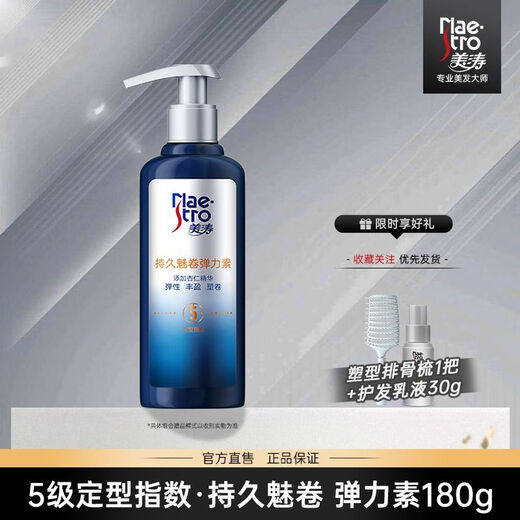 Meitao Meitao elastin repairs and plumps dyed and permed curly hair to repair fluffy and shaping long-lasting and refreshing SN7405 level 3 Yingrun constant volume 180g + styling comb + elastic
