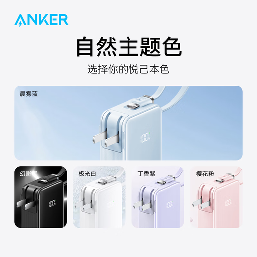 ANKER Anker's new 3C certification can be used on airplanes 3-in-1 energy bar power bank with built-in line charger 10000 mAh 30W mobile power supply-C line version Apple 17 Blue