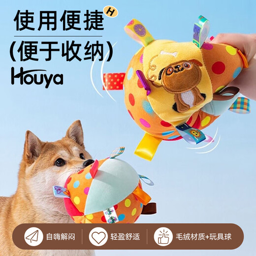 HOUYA dog toy ball sound toy pet dog relieves boredom, bite-resistant and consumes energy interactive toy