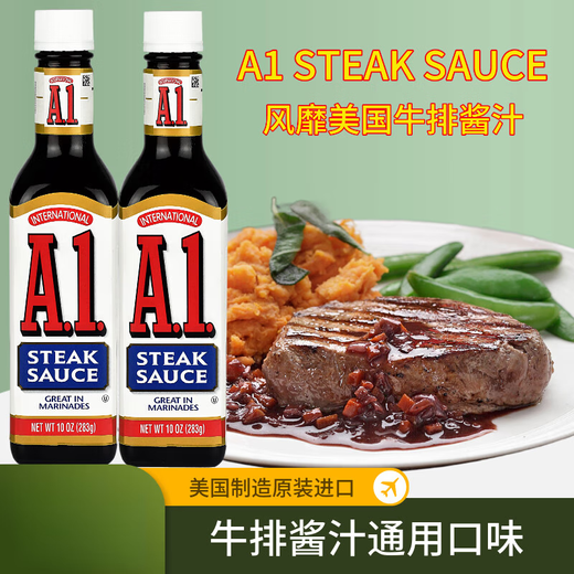 
Heinz Steak Seasoning Sauce American Original Kraft A1283g*2 Bottles Western Steak Palm Sauce BBQ Sauce A1 Steak Sauce 1 Bottle