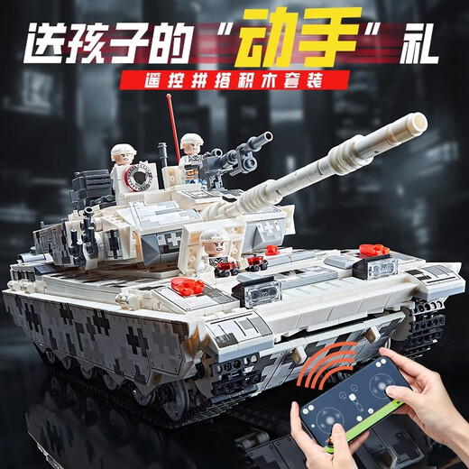
Jihui 2025 new 99A main battle tank huge type remote control ten-year-old boy puzzle assembled building blocks children's toys 8 [static version] tank/get 8 people