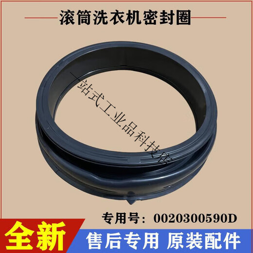 Suitable for Haier drum EG80B829G washing machine door sealing ring rubber leather gasket observation window accessories ring 590D