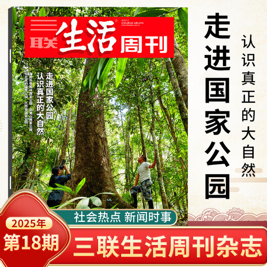 Sanlian Life Weekly Magazine 2025 Nr. 29/28/27/26/25/22/22/22/22/20/21/18/17-1 Ausgabe 1348/1347 Sommer Food Nezha 2 Globaler Geschmack Wang Guowei Geographie Nachrichten Aktuelle Angelegenheiten Finanzgeschäftsbetrieb