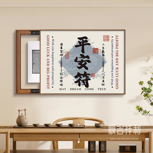 奥洛勋定制新中式财神符电表箱装饰画弱电源配电箱挂画免打孔电闸箱遮挡 G7170事业有成 45*35（遮挡横长35竖高25） 掀盖式【水1