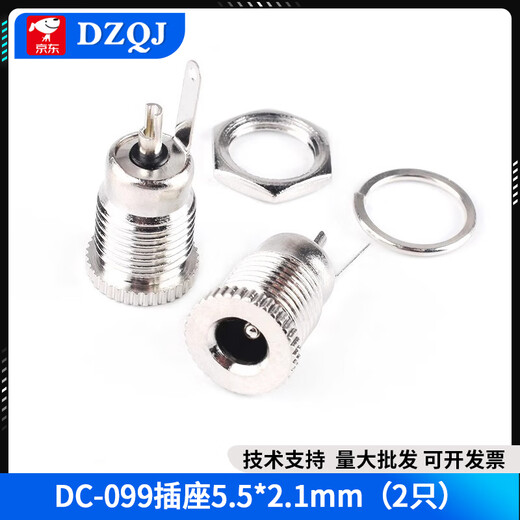 DC-099DC power socket 5.5x2.1/2.5mm3.5*1.35 high current DC099 metal charging female base DC-099 socket 5.5*2.1mm (2 pieces)