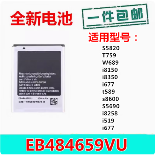 三星适用于三星I8150电池gt-s5690 S8600 s5820 I8350 w689 i8258手机全新电池 1个电池