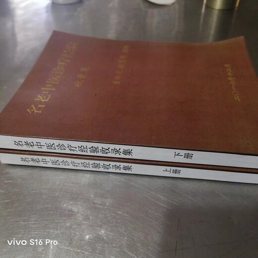Sammlung berühmter alter chinesischer Medizin Diagnose und Behandlungserfahrung, Taschenbücher -Lernmaterialien sind in 674 Seiten in Volumen unterteilt