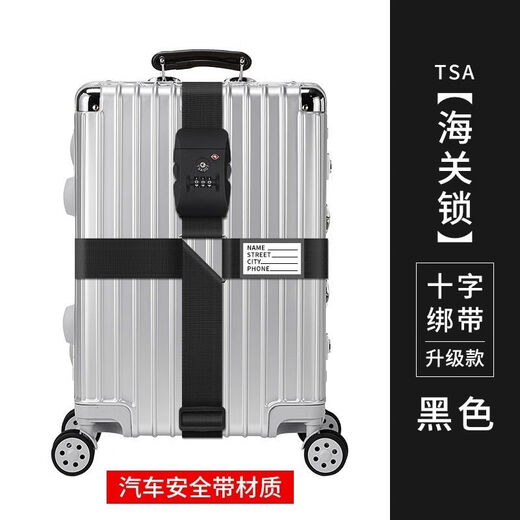 行李箱绑带十字款字出国留学旅游出差托运打包拉杆箱加固捆箱子 福利款 】安全带材质【十字无锁 银色