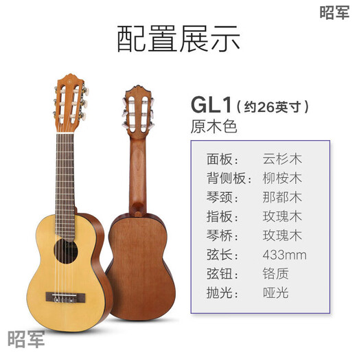 Yamaha (yamaha) yamaha yamaha gl1 petit ukulélé de guitare 28 pouces en bois classique couleur gl1 (28 pouces) + sac-cadeau accessoires