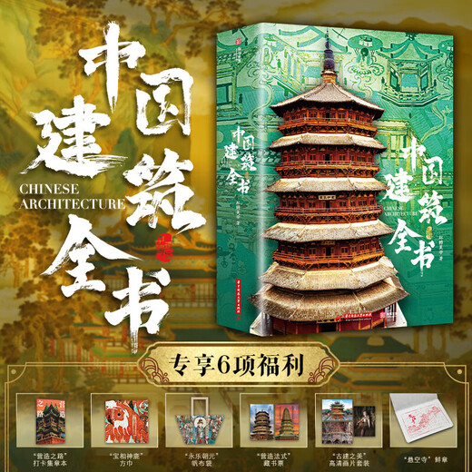 Complete Book of Chinese Architecture 137 representative Chinese architecture 608 pages 687 high-definition full-color large picture Architecture Culture Art Archaeology Civilization Literature Physics History Popular Science Books Ancient and Modern Architecture Art Chinese Architecture History ZF