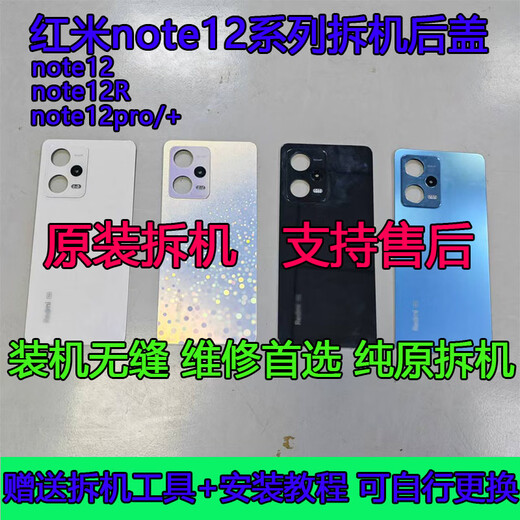 Suitable for Redmi note12pro+ original disassembly back cover 12R original glass back shell battery cover second-hand note12pro+ back cover Time Blue disassembly 98 new