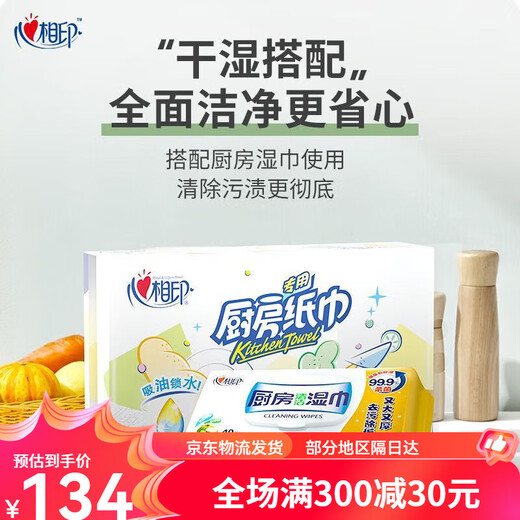 心相印厨房纸巾吸水吸油纸卷纸擦油抽纸去油污吸水纸鱼生纸 21大卷 共1365大节：家庭超值囤