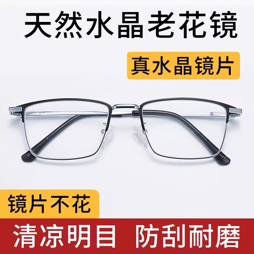 芬驰（FENCHI）天然水晶老花镜男中老年高清高档东海水晶眼镜女 黑银色-150度