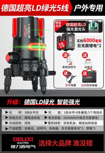 Delixi level high-precision strong light thin line 235-line green light laser automatic line outdoor German imported outdoor blue German imported outdoor green light 5-line intelligent strong light