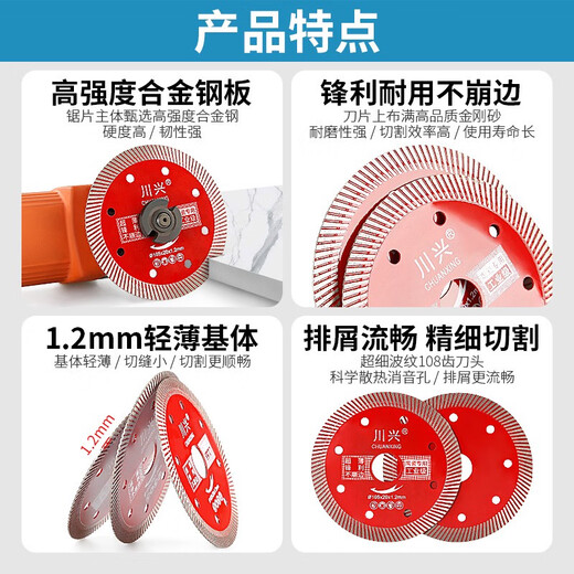 Chuanxing cutting piece porcelain vitrified tile angle grinder piece dry cutting saw blade without edge chipping level 1 piece