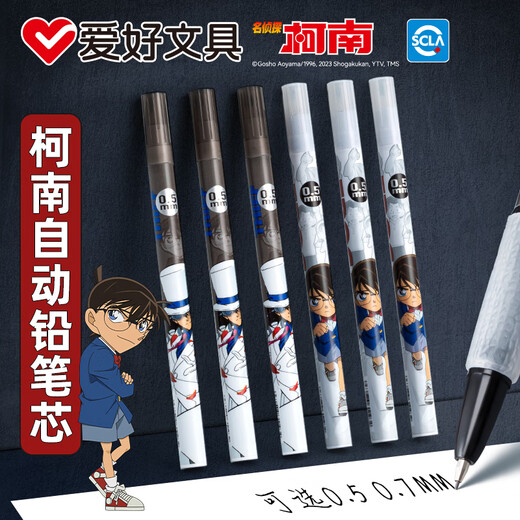 爱好（AIHAO）名侦探柯南自动铅芯0.5mmHB不易断芯考试活动铅笔芯柯南3支 LB9711