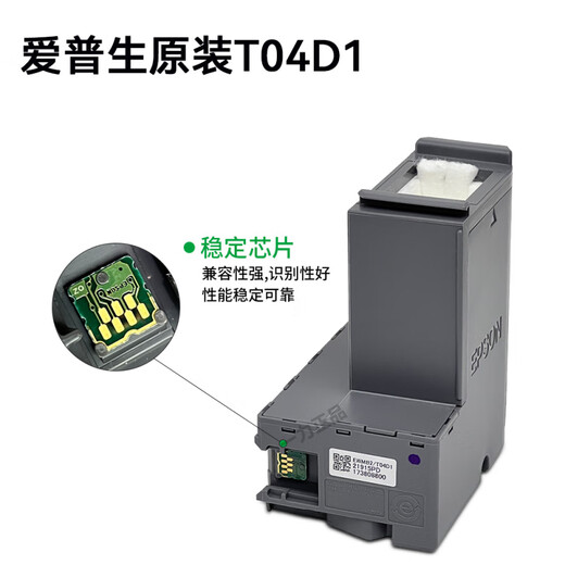 沐鑫泰T04D1维护箱L6178L6468L6298L14158L6198M2148打印机 爱普生原装T04D1维护箱支持验证