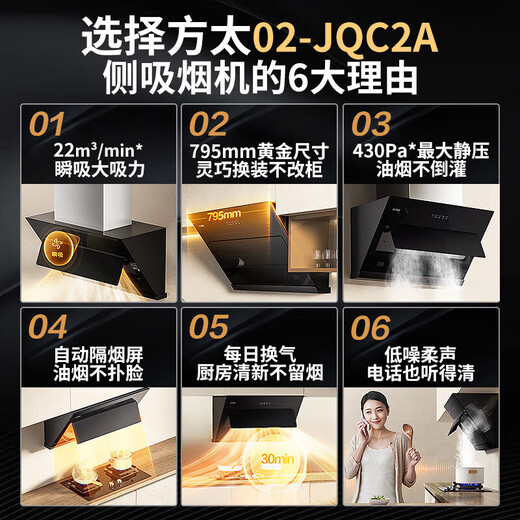 方太油烟机02-JQC2A换装侧吸近吸式795mm小机身家用大吸力22瞬吸风量升级新品抽吸脱排油烟机 【单烟机】02-JQC2A