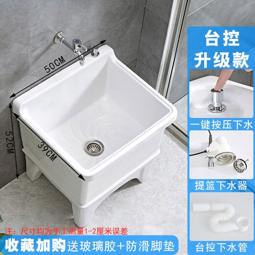 Mop pool balcony ceramic washing mop pool mop pool household bathroom automatic drainer high-foot basin pool 50 cm backrest external console upgraded version. Basket