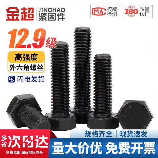 Jinchao grade 12.9 external hexagonal screw high strength bolt/screw stud (alloy steel) material M5M6M8M10*150 M12*25 (5 pieces)