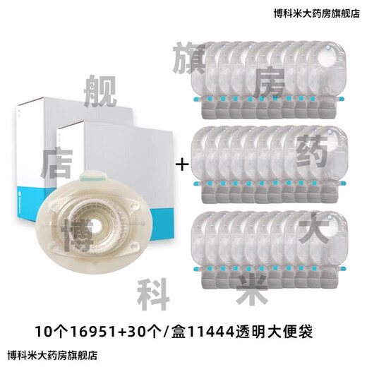 Coloplast 16951 Shengshu MIO/16971 Zweiteilige Ostomie-Tasche Deep Convex Chassis Bag 11452 Krankenhaus wie in einem vollen Monat] 10 16961 Chassis + 30//