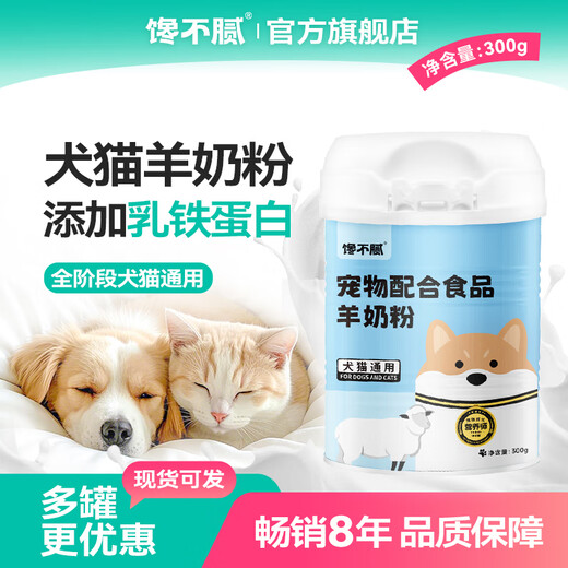 Greedy Goat Milk Powder for pet cats and dogs, young adult cats and dogs, Teddy Golden Retriever, Bichon Frize, Ragdoll, universal for cats and dogs, 1 can of Goat Milk Powder (early taster)