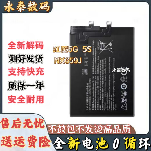 红魔原装适配红魔7电池7s红魔7pro大容量7spro手机更换原装NX679J全新电池 赠工具包 红魔8Pro+/红魔8SPro/ NX7