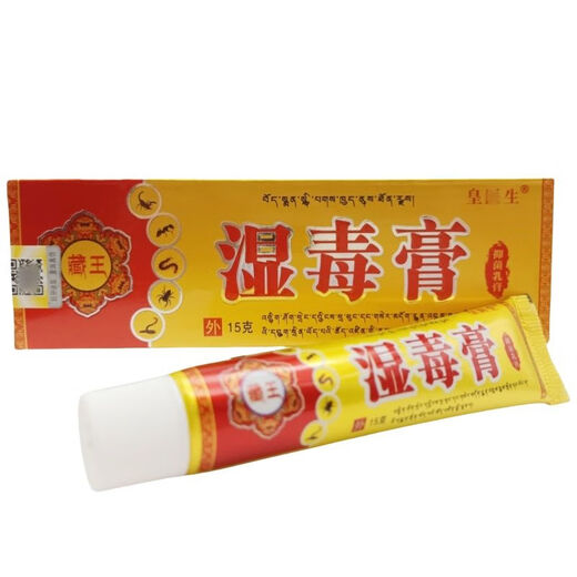 皇医生湿毒膏草本抑菌乳膏皮肤外用止痒膏大腿内侧痒男女通用SN6623 买2送1[发3支]