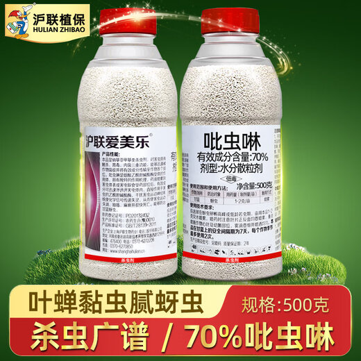 Hulian Plant Protection Aimeile 70% imidacloprid, cloprid, worm, vegetable, fruit tree, honey greasy insect, black fly resistant, aphid pesticide insecticide