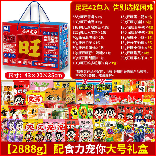 
Wangwang super huge snack 2.8kg whole box gift box girlfriend birthday gift holiday snack whole bag 47 packs into 3888g gift bag] with Wangyi