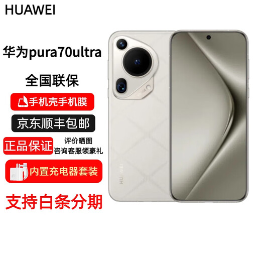 Huawei installment interest-free pura70 ultra mobile phone, ultra-fast Fengchi flash shooting, full Netcom 5G dual SIM card dual standby pura70 ultra starburst white 12GB + 512GB official standard + joint warranty + electronic warranty card has been registered