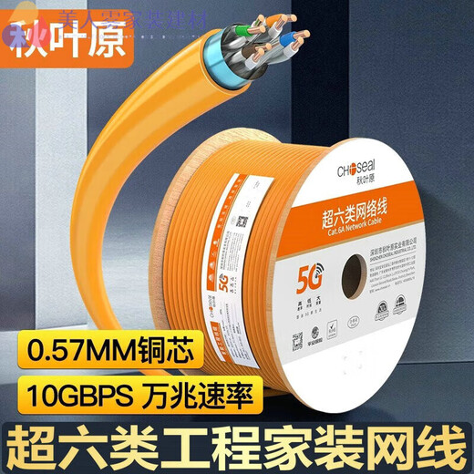 秋叶原（CHOSEAL）超六类网线千兆高速双铝箔铜CAT6A工程家装网络 灰色QS6169A铝箔屏蔽裸线 305m