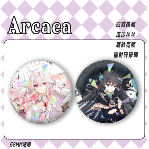 萌奇堡arcaea吧唧周边 光对立二次元镭射吧唧徽章磨砂谷子胸针挂件卡通 光对立-G738 镭射碎玻璃-58mm吧唧