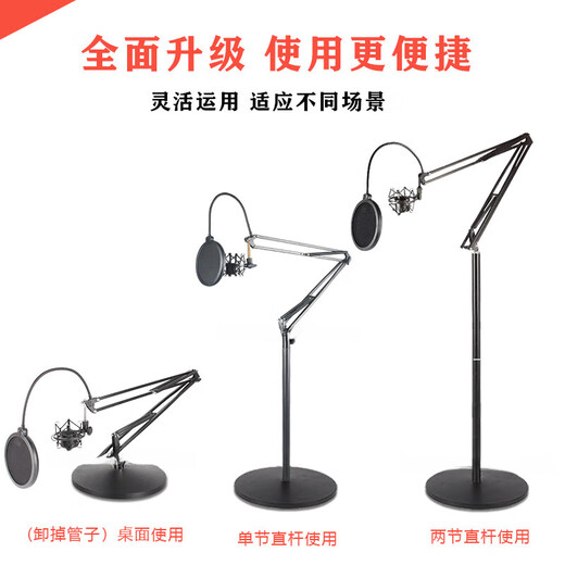 Qianli recording studio floor-standing cantilever stand, microphone stand, integrated mobile phone live broadcast condenser microphone vertical stand, regular version short cantilever + tray