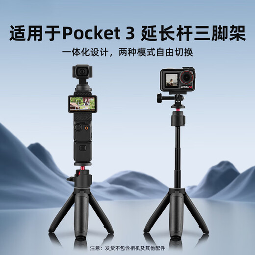 贝瑟斯适用大疆Pocket3三脚架延长杆落地伸缩支架Osmo运动相机Action4/5Pro手持自拍杆迷你桌面固定底座 【31cm】延长三脚架迷你便携