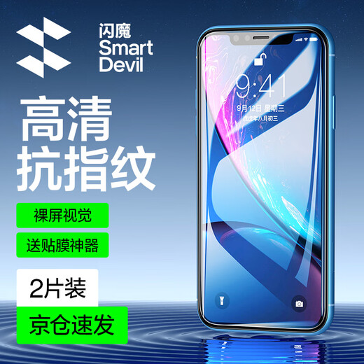 Flash Magic suitable for Apple tempered film iPhone mobile phone film HD explosion-proof non-full screen anti-fingerprint protective film enhanced version 2 pieces + artifact Apple 11/XR